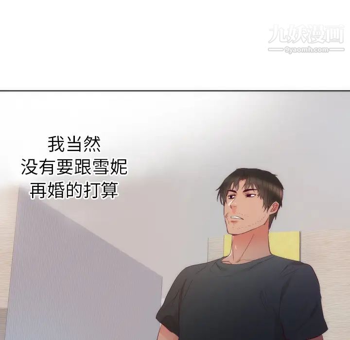 《初恋的女儿》漫画 第14话