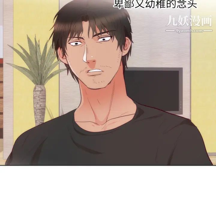 《初恋的女儿》漫画 第14话