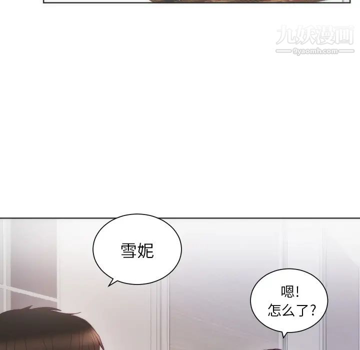 《初恋的女儿》漫画 第14话