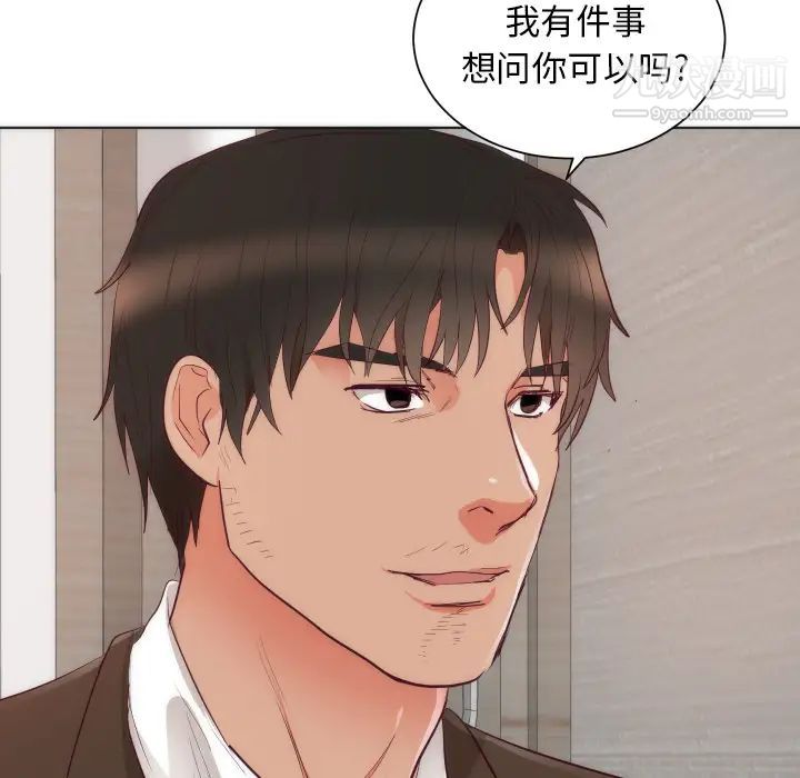 《初恋的女儿》漫画 第14话