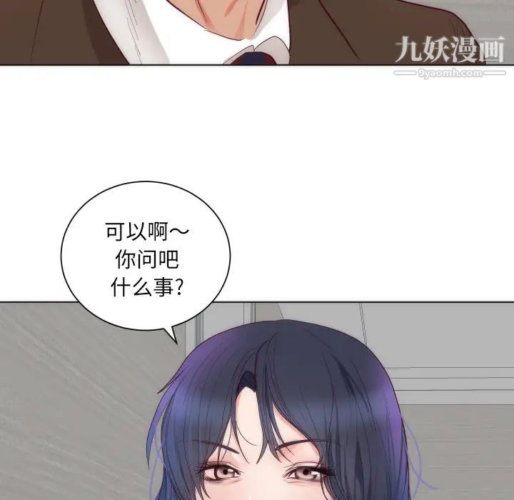 《初恋的女儿》漫画 第14话