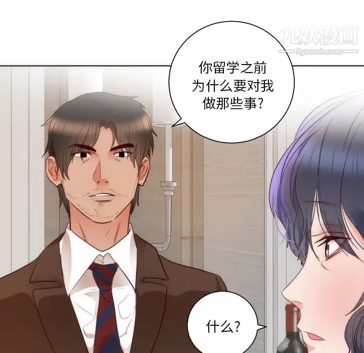 《初恋的女儿》漫画 第14话