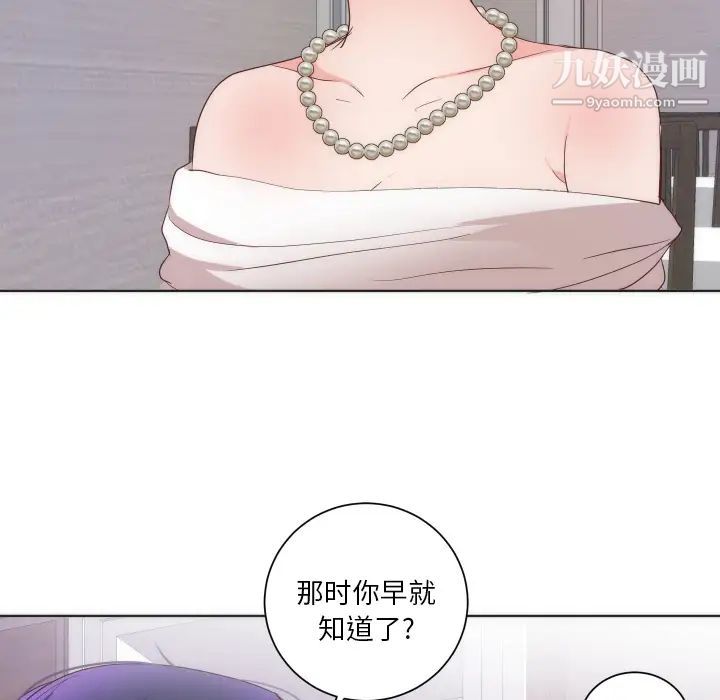 《初恋的女儿》漫画 第14话