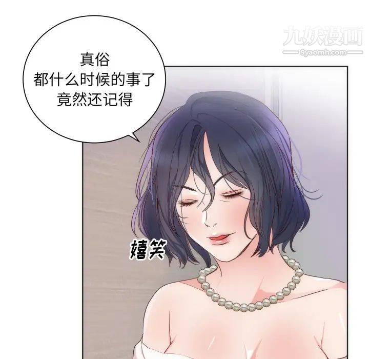 《初恋的女儿》漫画 第14话