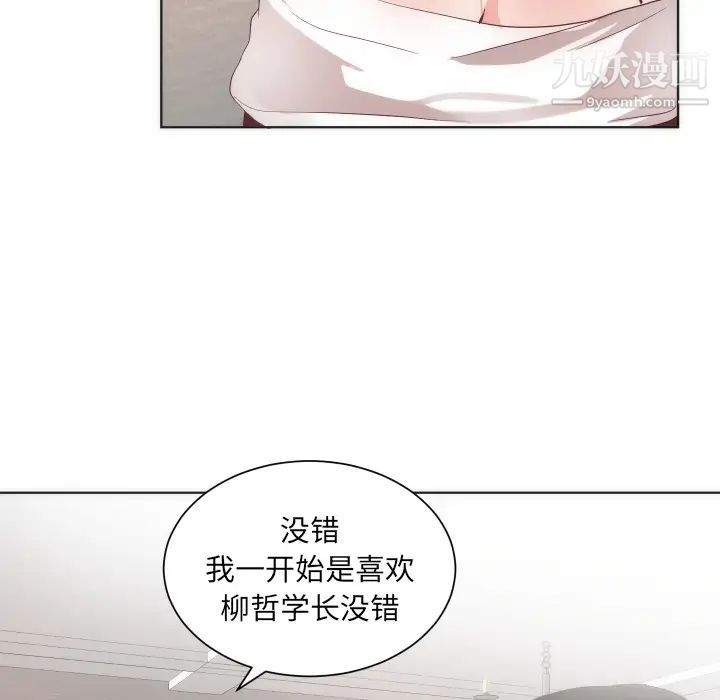 《初恋的女儿》漫画 第14话