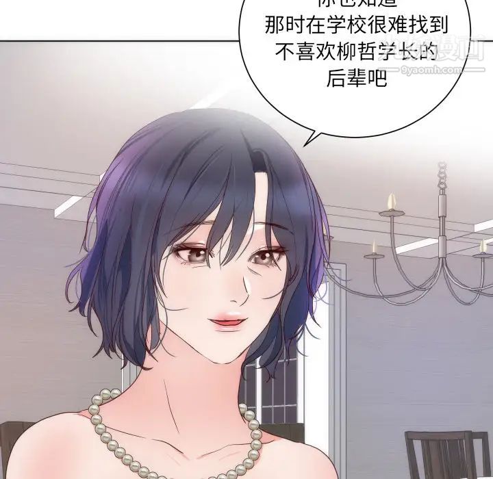《初恋的女儿》漫画 第14话