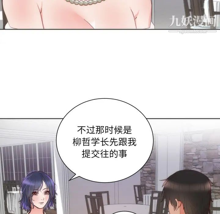 《初恋的女儿》漫画 第14话