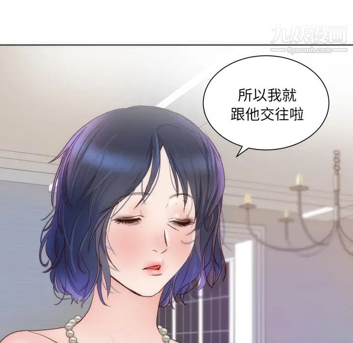 《初恋的女儿》漫画 第14话
