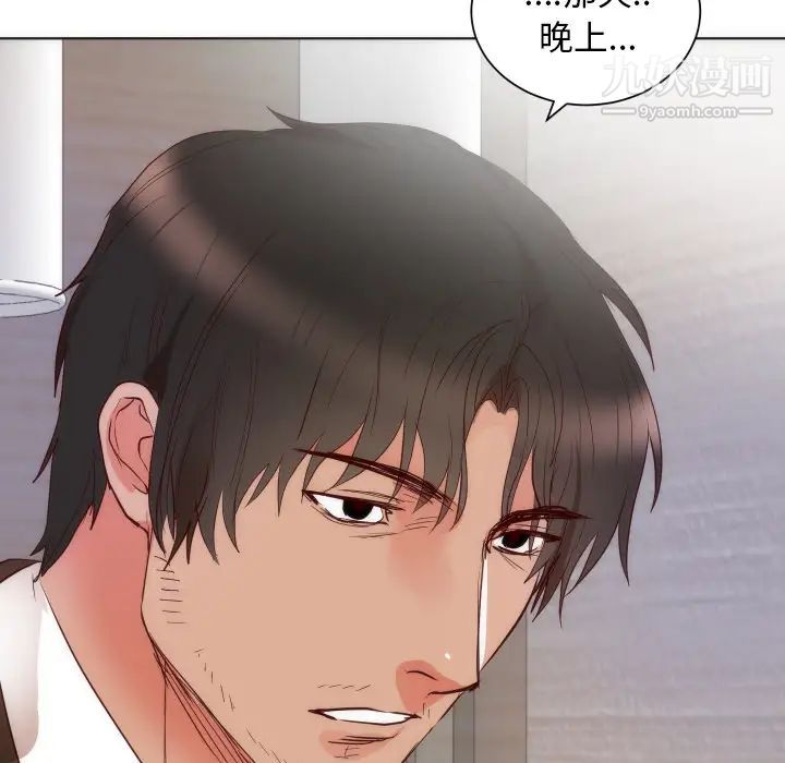 《初恋的女儿》漫画 第14话