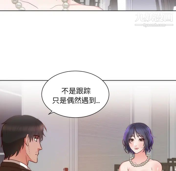《初恋的女儿》漫画 第14话