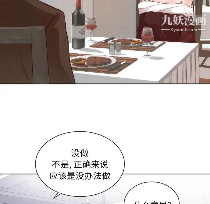 《初恋的女儿》漫画 第14话