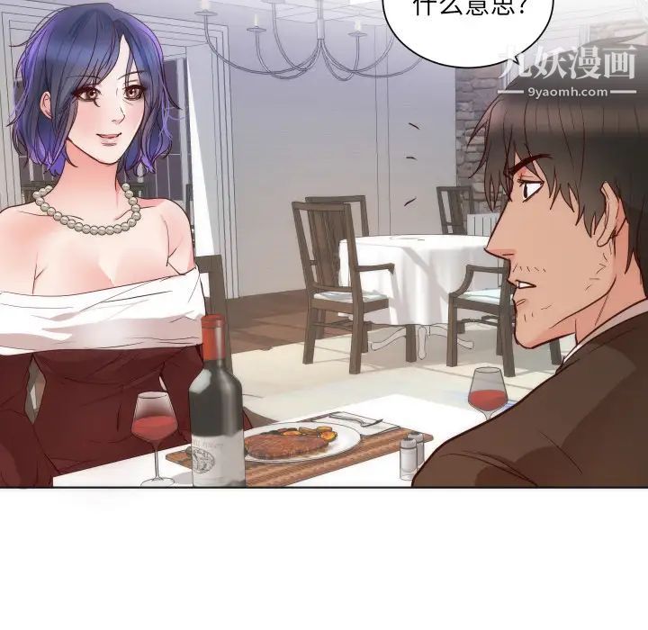 《初恋的女儿》漫画 第14话
