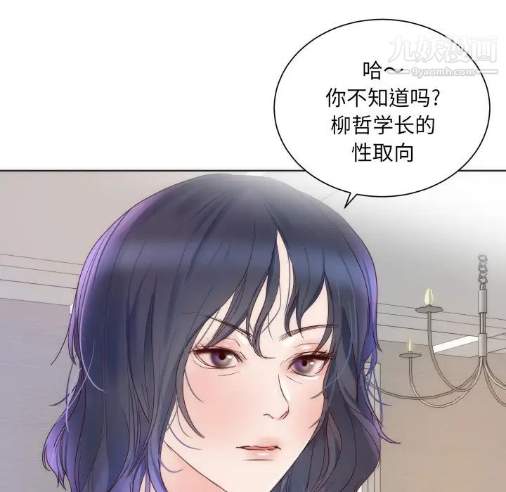 《初恋的女儿》漫画 第14话