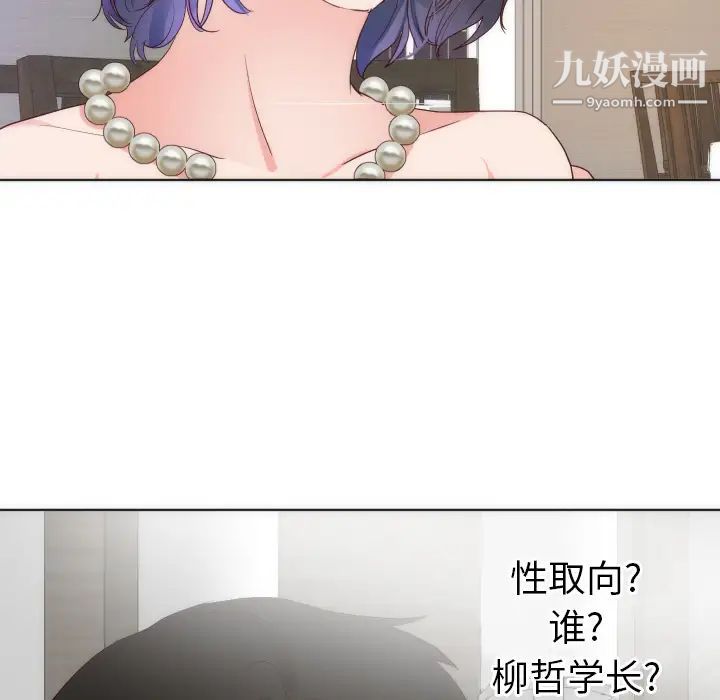《初恋的女儿》漫画 第14话