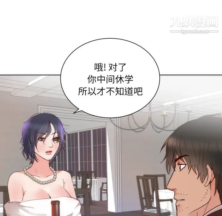《初恋的女儿》漫画 第14话