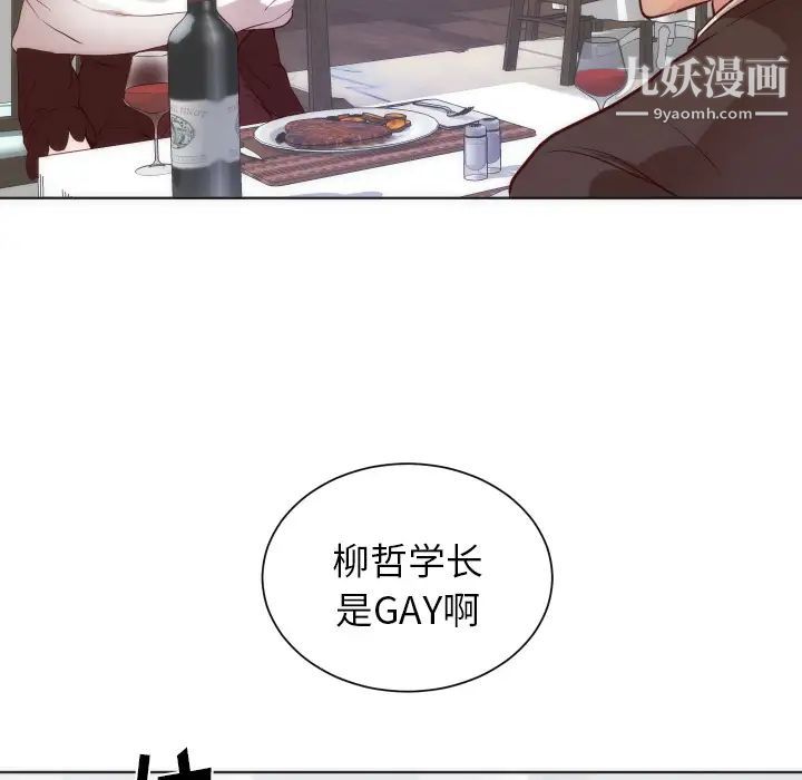 《初恋的女儿》漫画 第14话