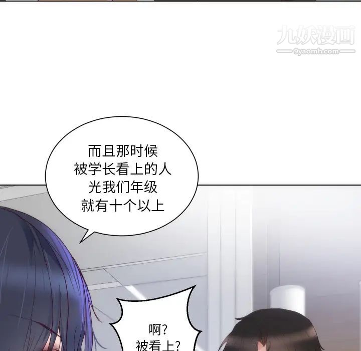 《初恋的女儿》漫画 第14话