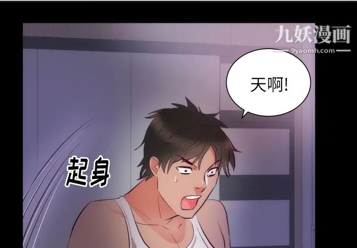 《初恋的女儿》漫画 第16话