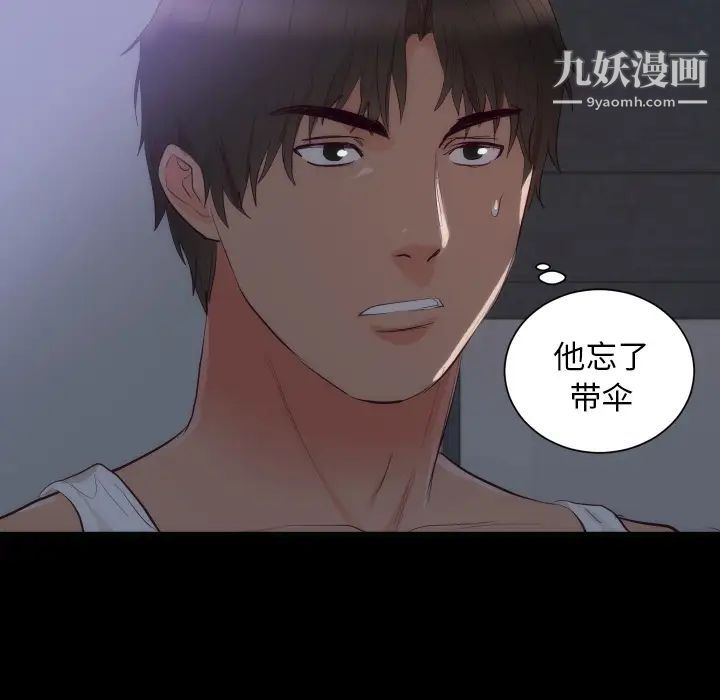 《初恋的女儿》漫画 第16话
