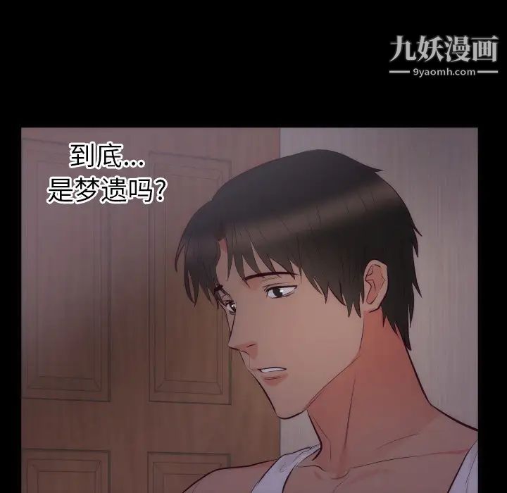 《初恋的女儿》漫画 第16话