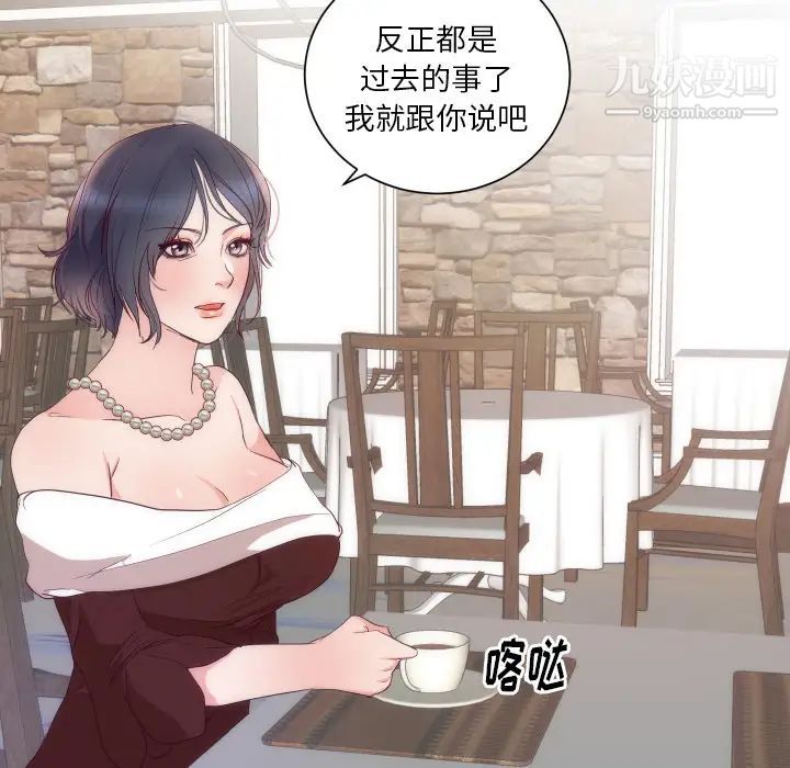 《初恋的女儿》漫画 第16话