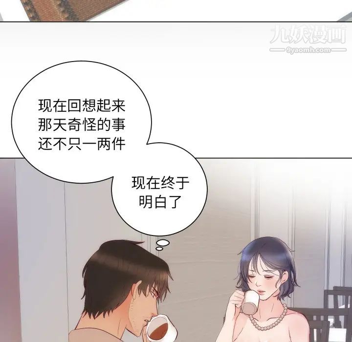 《初恋的女儿》漫画 第16话