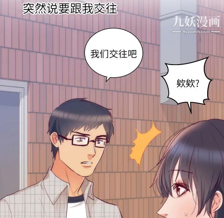 《初恋的女儿》漫画 第16话