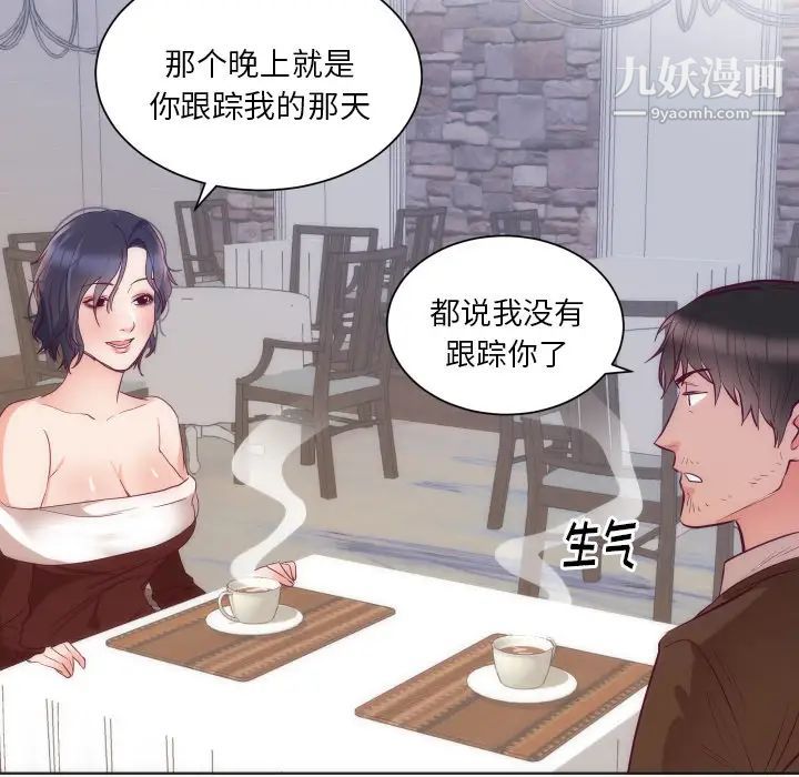 《初恋的女儿》漫画 第16话