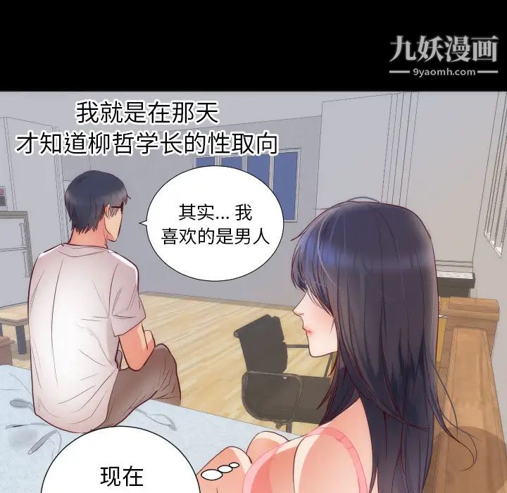《初恋的女儿》漫画 第16话