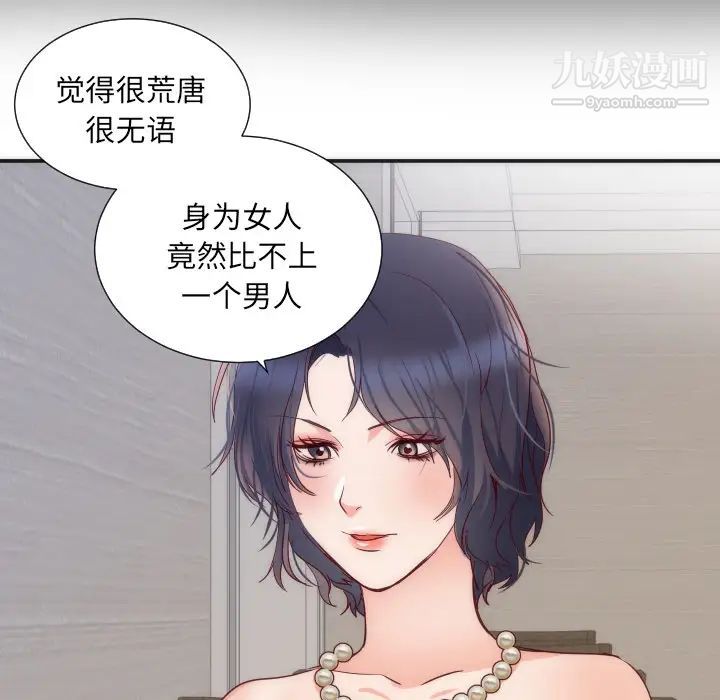 《初恋的女儿》漫画 第16话