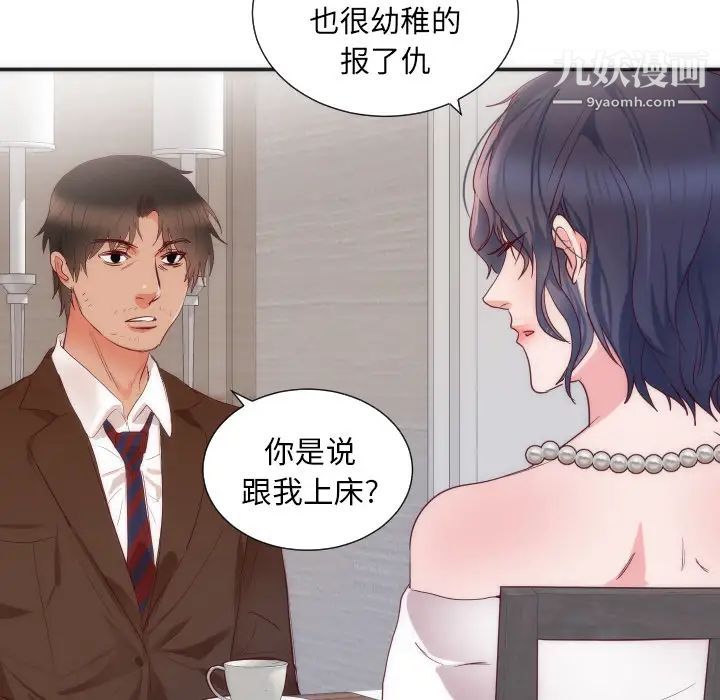 《初恋的女儿》漫画 第16话