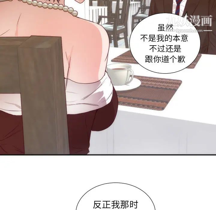 《初恋的女儿》漫画 第16话