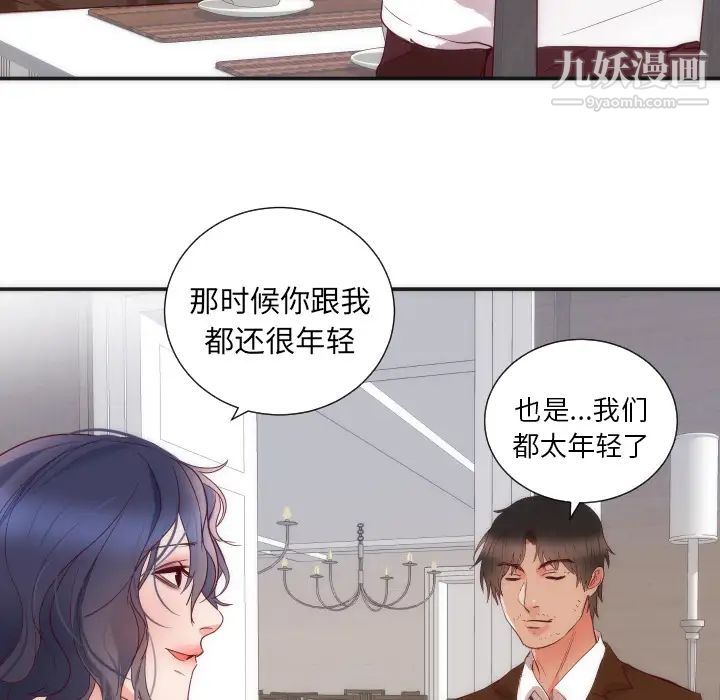 《初恋的女儿》漫画 第16话