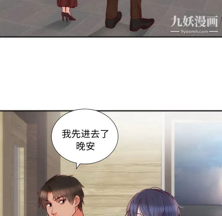《初恋的女儿》漫画 第16话