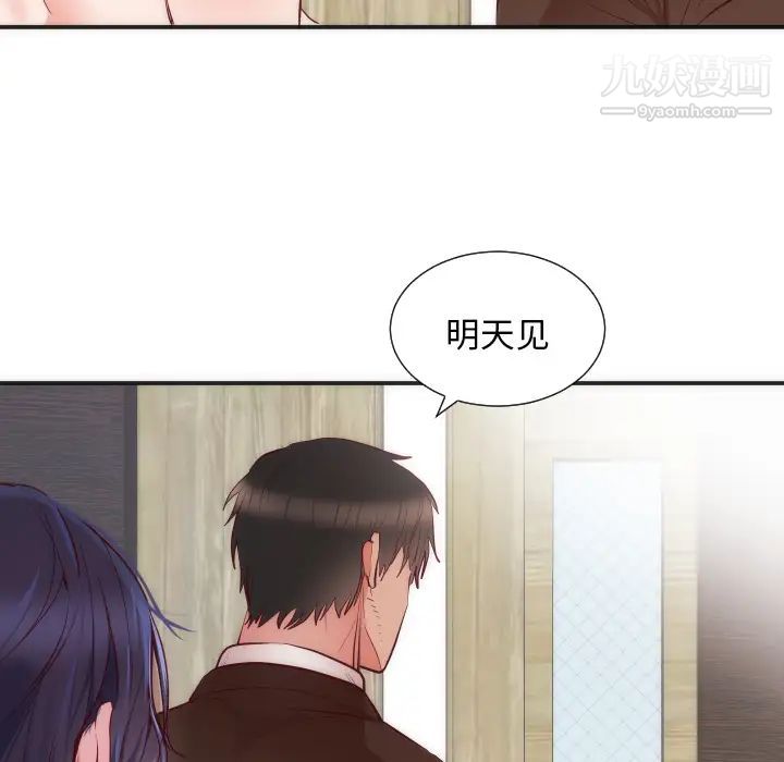 《初恋的女儿》漫画 第16话