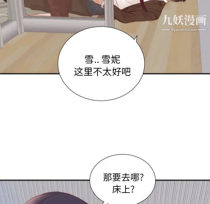 《初恋的女儿》漫画 第16话