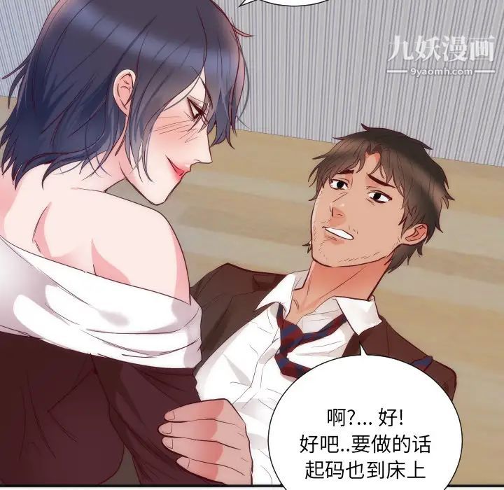 《初恋的女儿》漫画 第16话