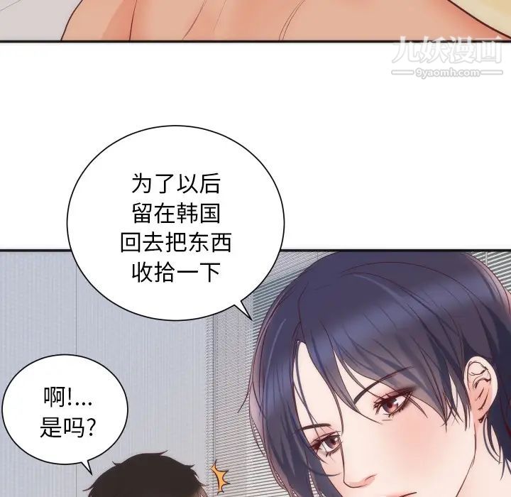 《初恋的女儿》漫画 第16话