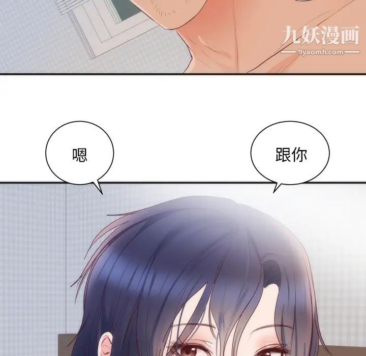 《初恋的女儿》漫画 第16话