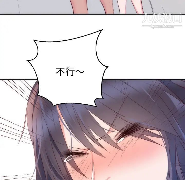 《初恋的女儿》漫画 第16话