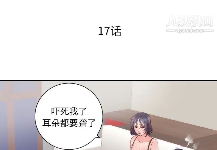 《初恋的女儿》漫画 第17话