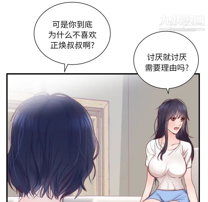 《初恋的女儿》漫画 第17话