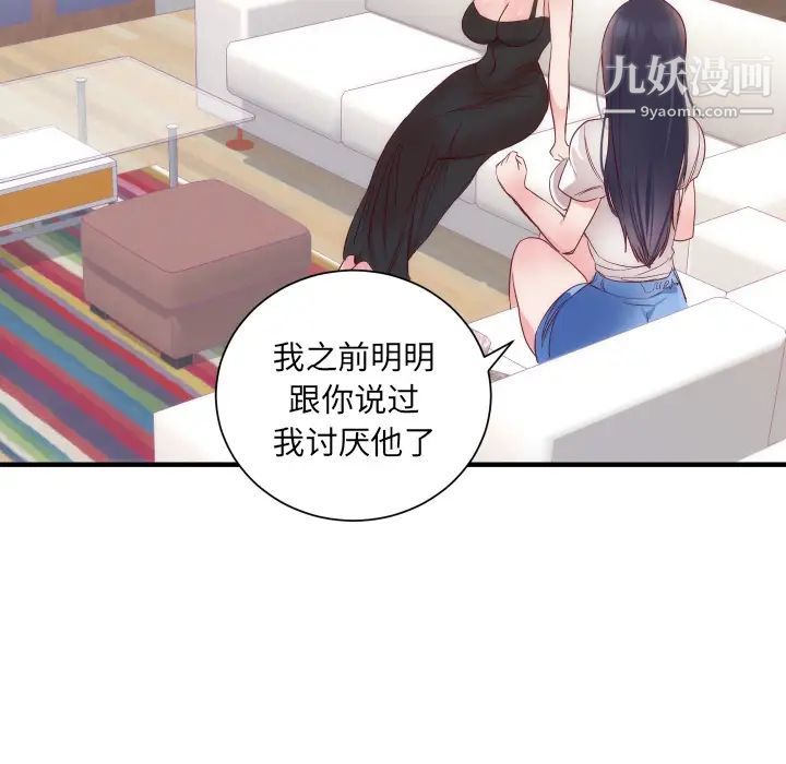 《初恋的女儿》漫画 第17话