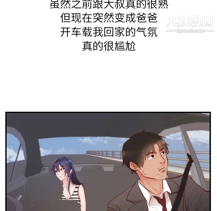 《初恋的女儿》漫画 第17话