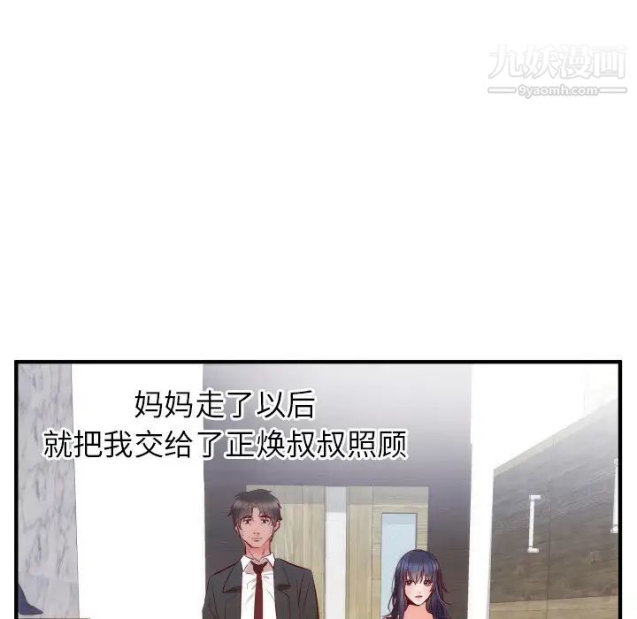 《初恋的女儿》漫画 第17话