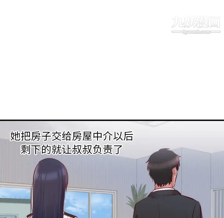《初恋的女儿》漫画 第17话