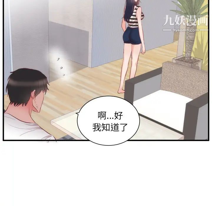 《初恋的女儿》漫画 第17话