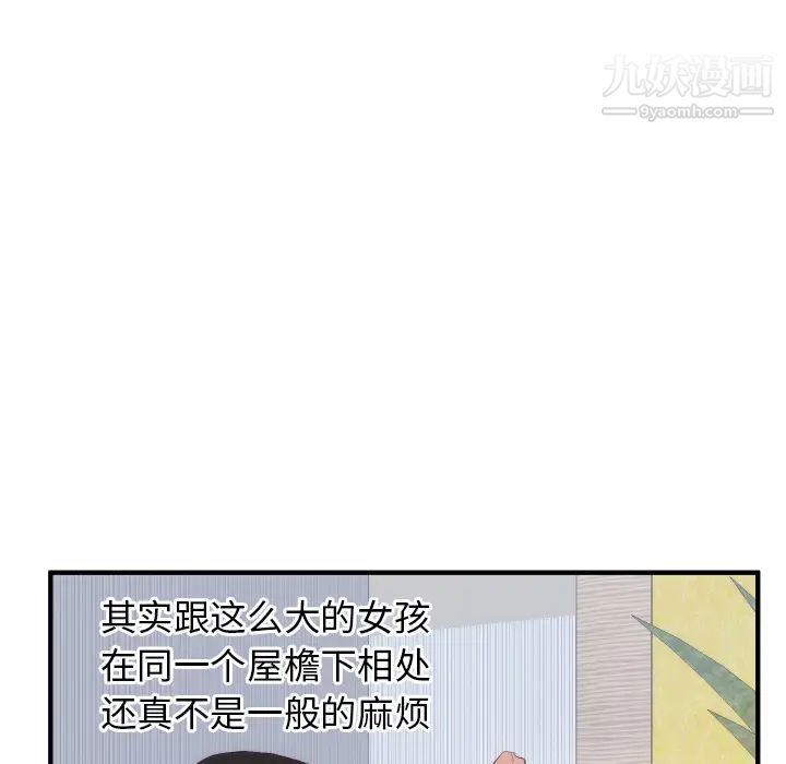 《初恋的女儿》漫画 第17话