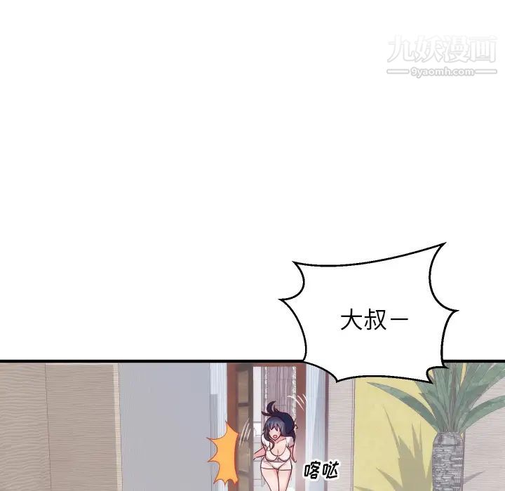 《初恋的女儿》漫画 第17话