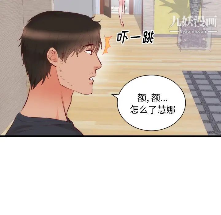 《初恋的女儿》漫画 第17话
